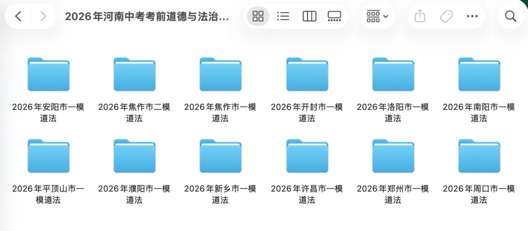 【中考】2026年河南中考考前道德与法治精选12套模拟试卷(含答案,可下载) 第1张