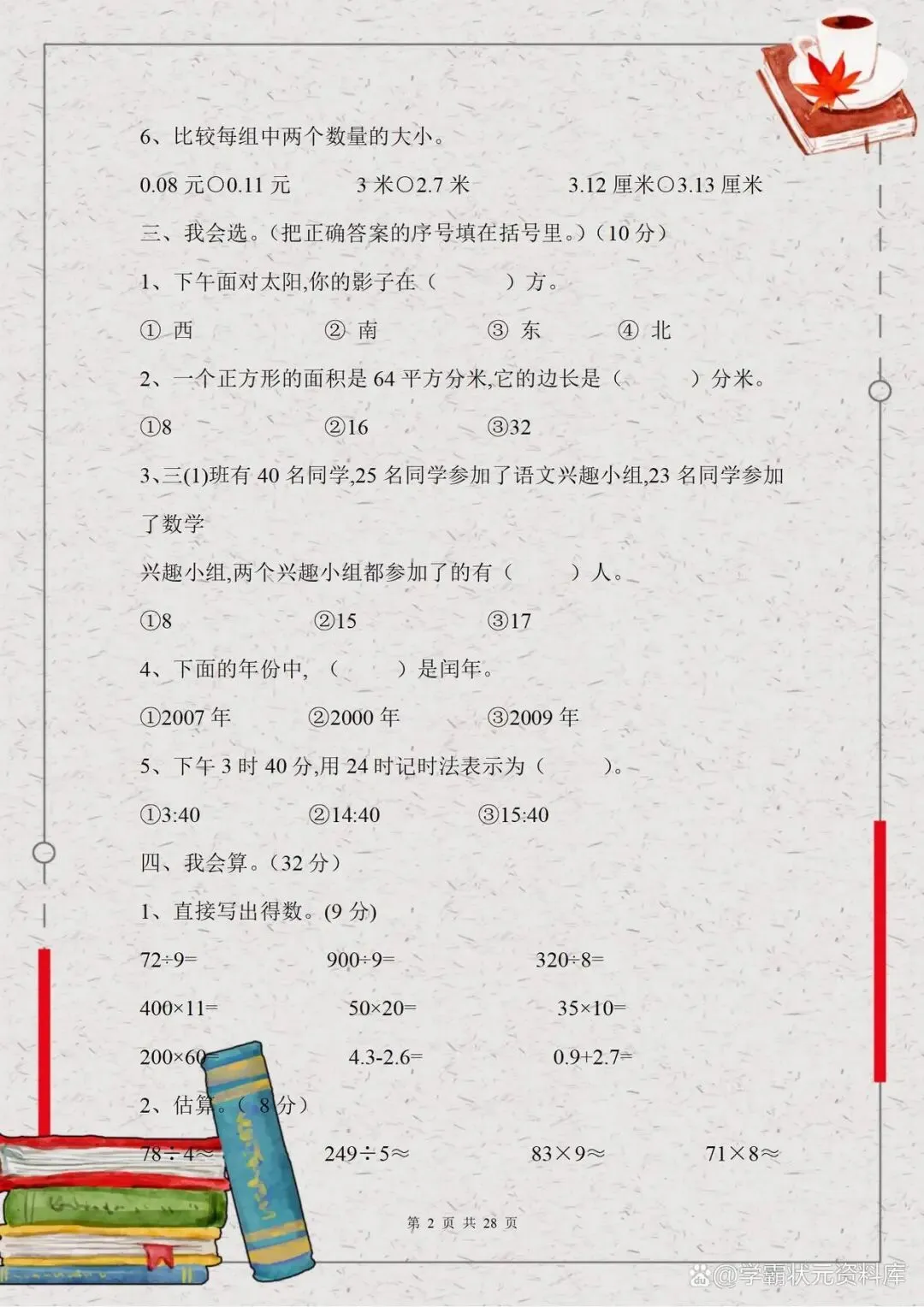 三年级数学期末提分试卷,冲击年级榜单前三,只管死磕这5套试卷 第2张