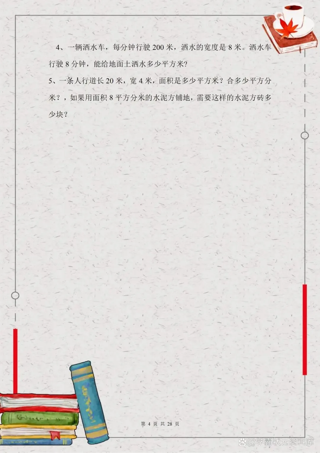 三年级数学期末提分试卷,冲击年级榜单前三,只管死磕这5套试卷 第4张