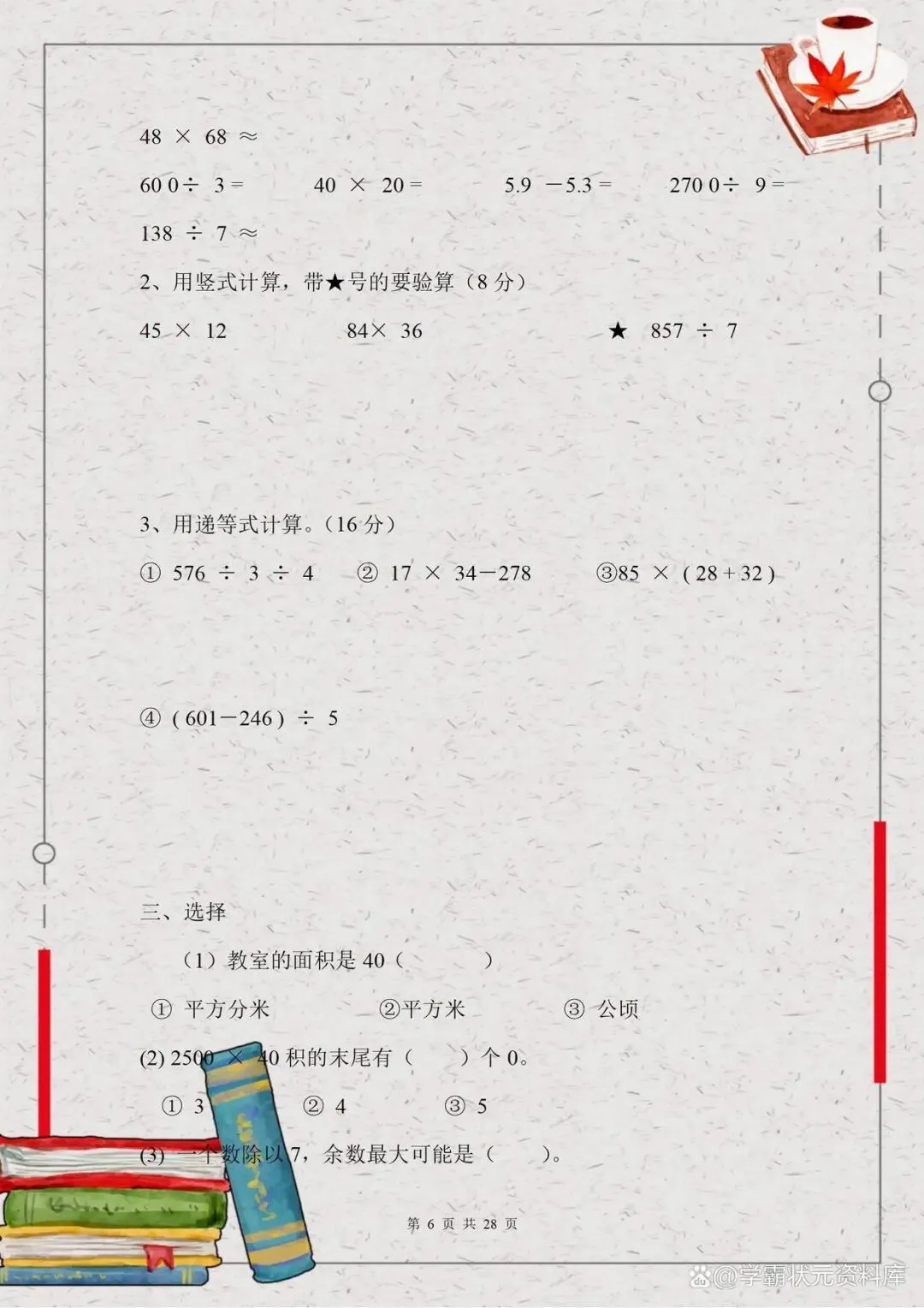 三年级数学期末提分试卷,冲击年级榜单前三,只管死磕这5套试卷 第6张