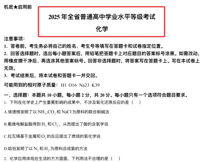 2025年山东高考化学真题 + 完整解析|高清版|可下载打印 第3张