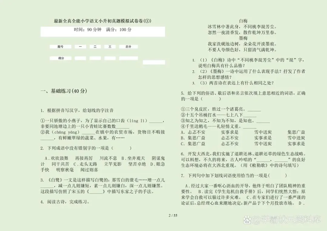 小升初语文全国真题模拟试卷,掌握这16套试卷,轻松迎接升学考试 第2张