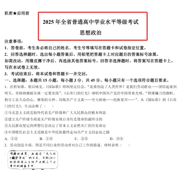 2025年山东高考政治真题 + 完整解析|高清版|可下载打印 第3张