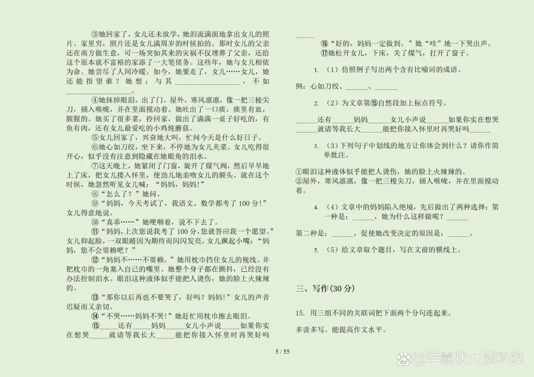 小升初语文全国真题模拟试卷,掌握这16套试卷,轻松迎接升学考试 第5张