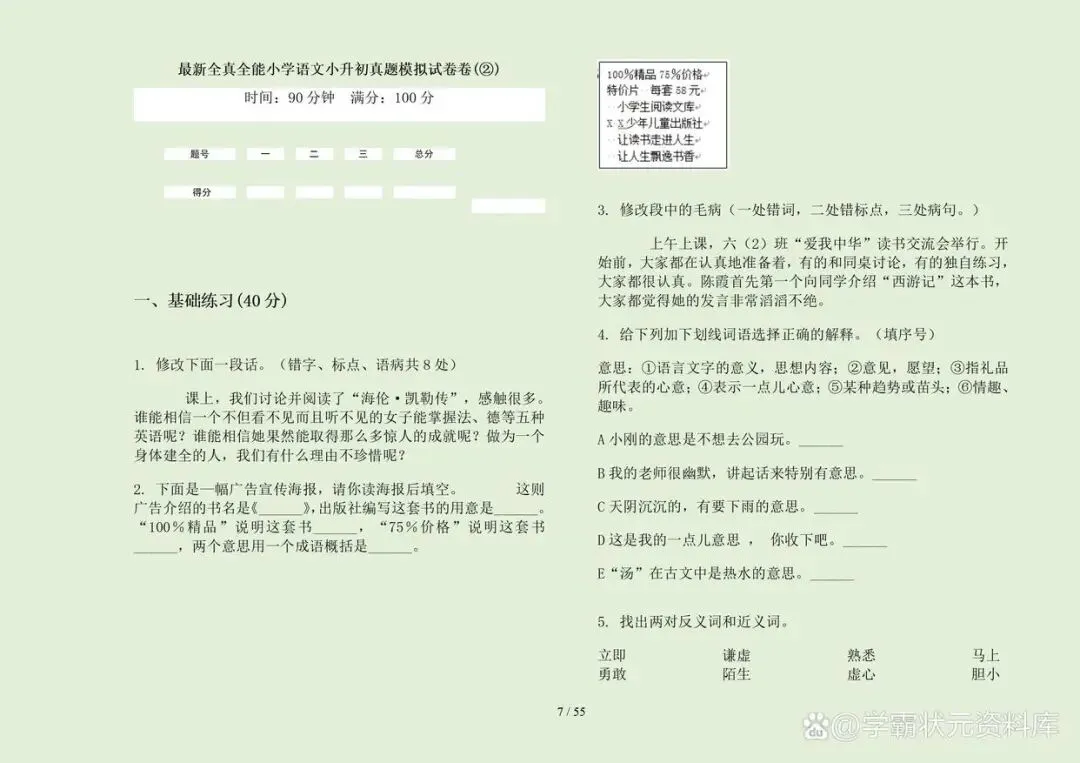 小升初语文全国真题模拟试卷,掌握这16套试卷,轻松迎接升学考试 第6张