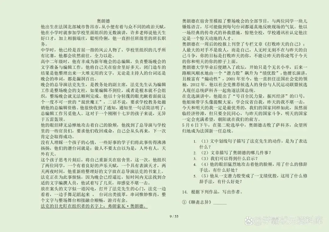小升初语文全国真题模拟试卷,掌握这16套试卷,轻松迎接升学考试 第8张