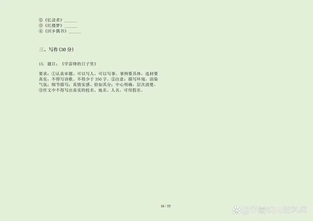 小升初语文全国真题模拟试卷,掌握这16套试卷,轻松迎接升学考试 第9张