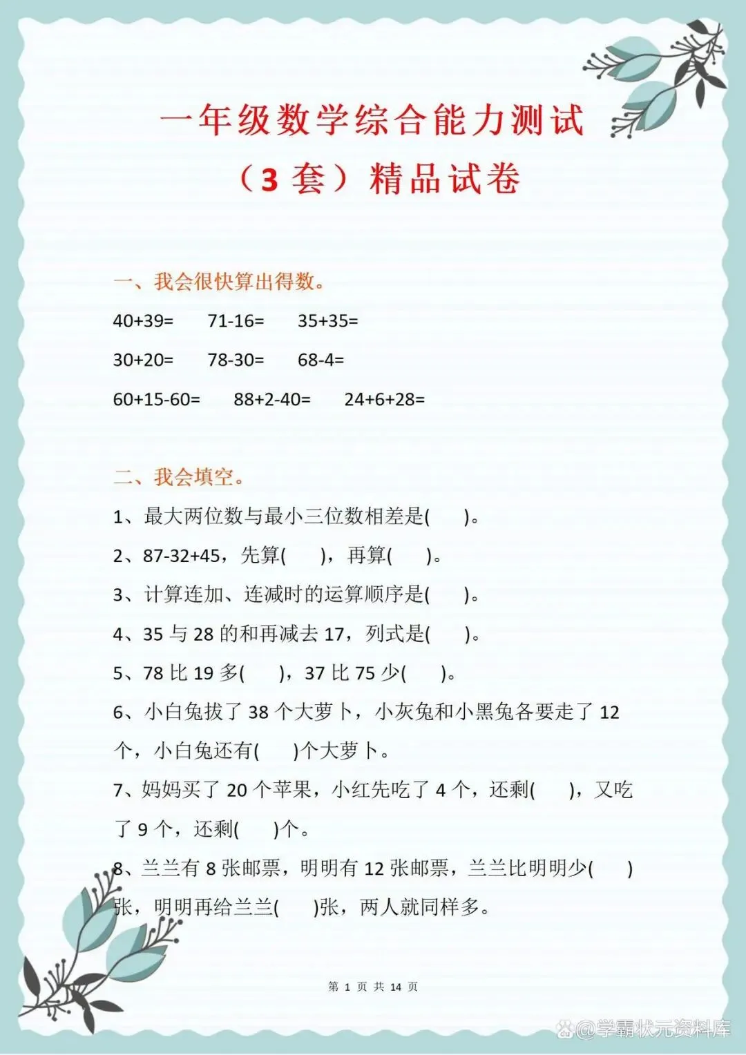 一年级数学(3套)综合能力测试精品试卷!打印给孩子检测练习吧 第1张