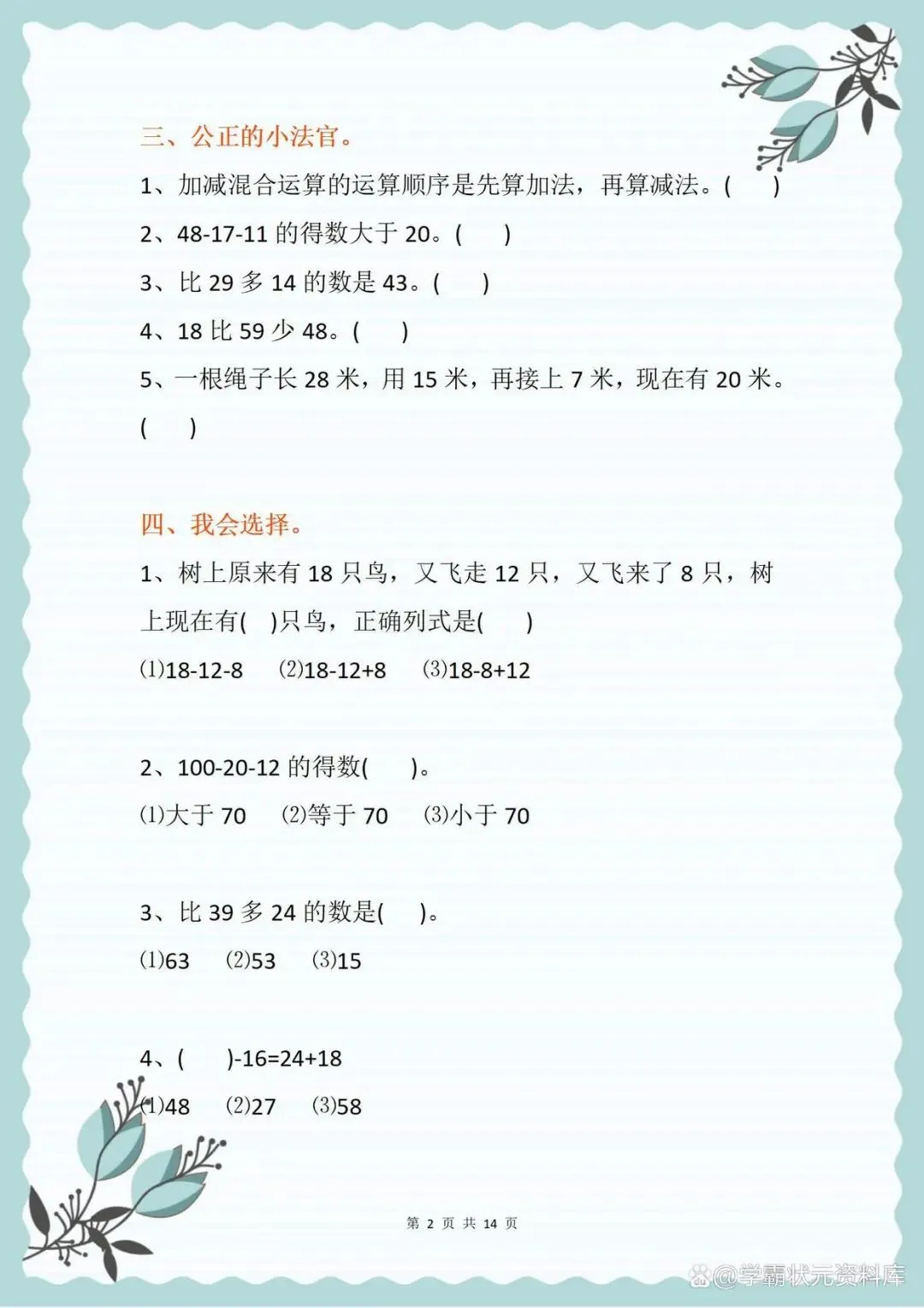 一年级数学(3套)综合能力测试精品试卷!打印给孩子检测练习吧 第2张