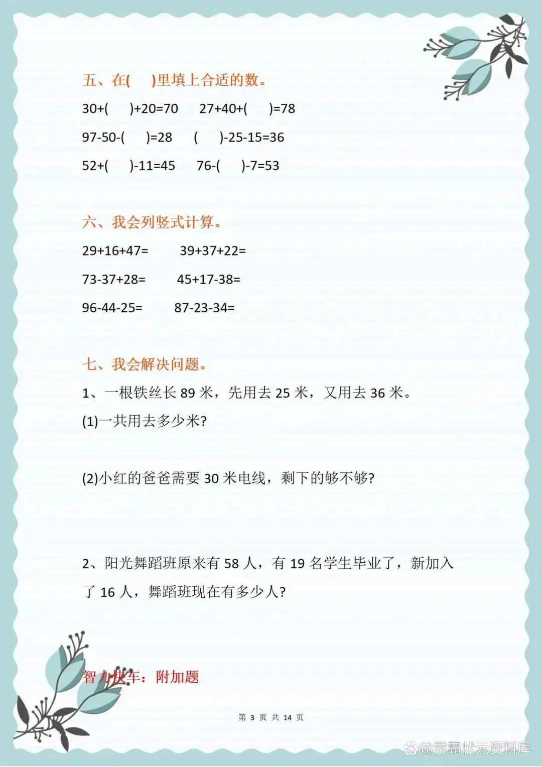 一年级数学(3套)综合能力测试精品试卷!打印给孩子检测练习吧 第3张