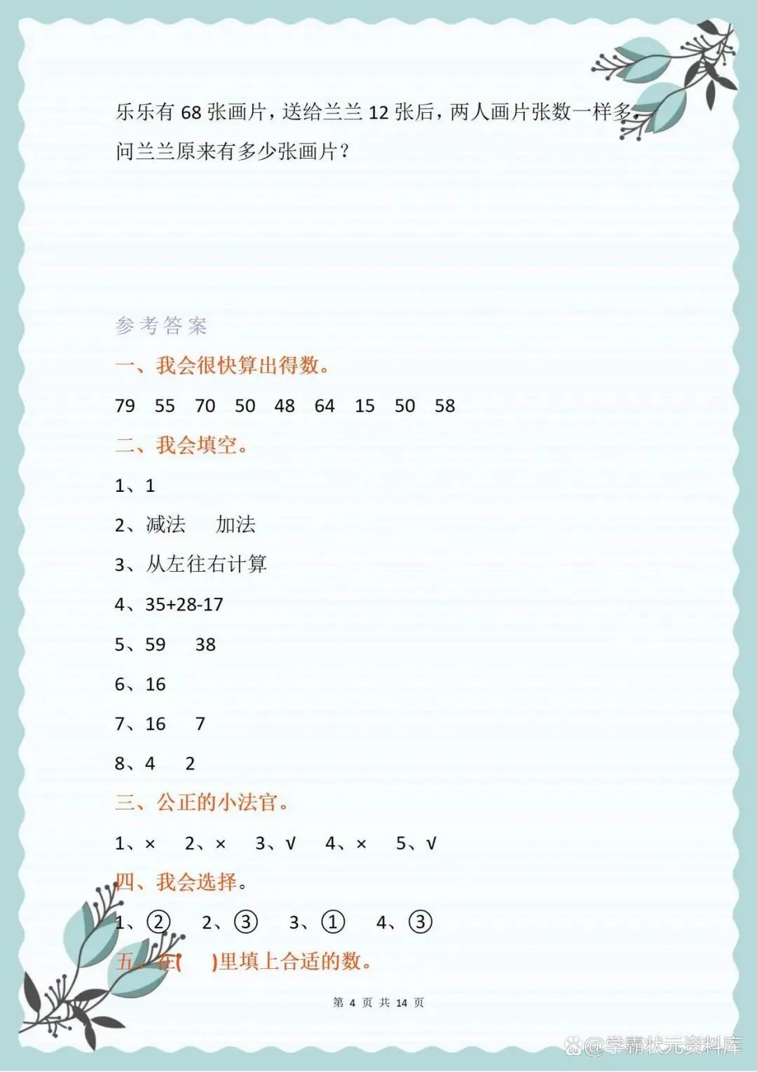 一年级数学(3套)综合能力测试精品试卷!打印给孩子检测练习吧 第4张