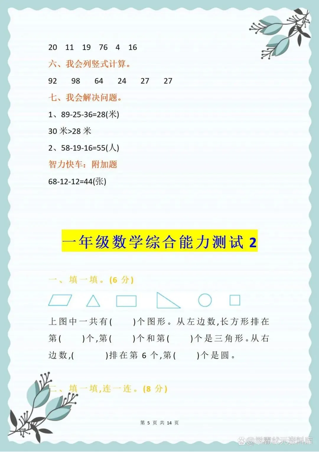 一年级数学(3套)综合能力测试精品试卷!打印给孩子检测练习吧 第5张
