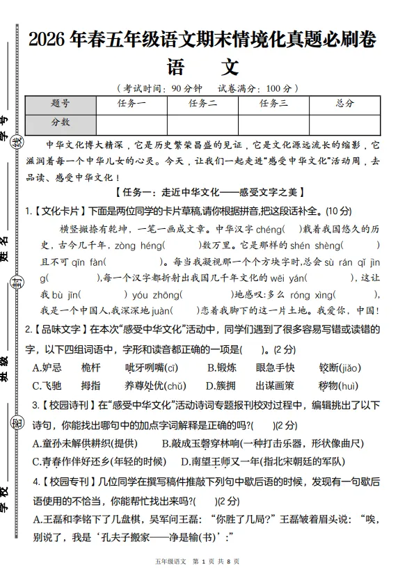 五年级下册语文期末真题必刷卷 第1张