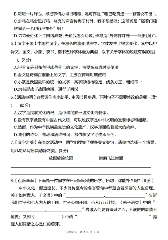 五年级下册语文期末真题必刷卷 第2张