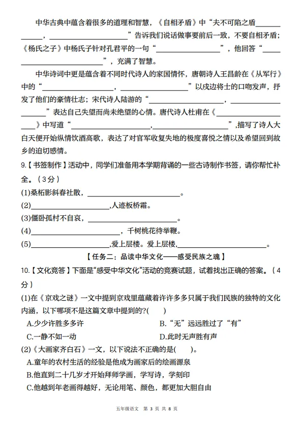 五年级下册语文期末真题必刷卷 第3张