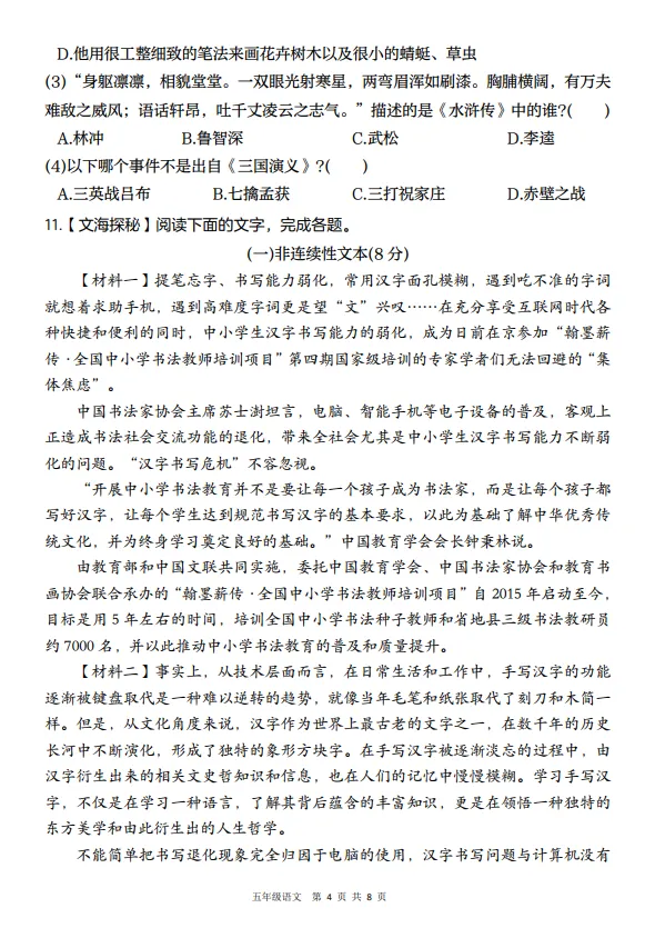 五年级下册语文期末真题必刷卷 第4张