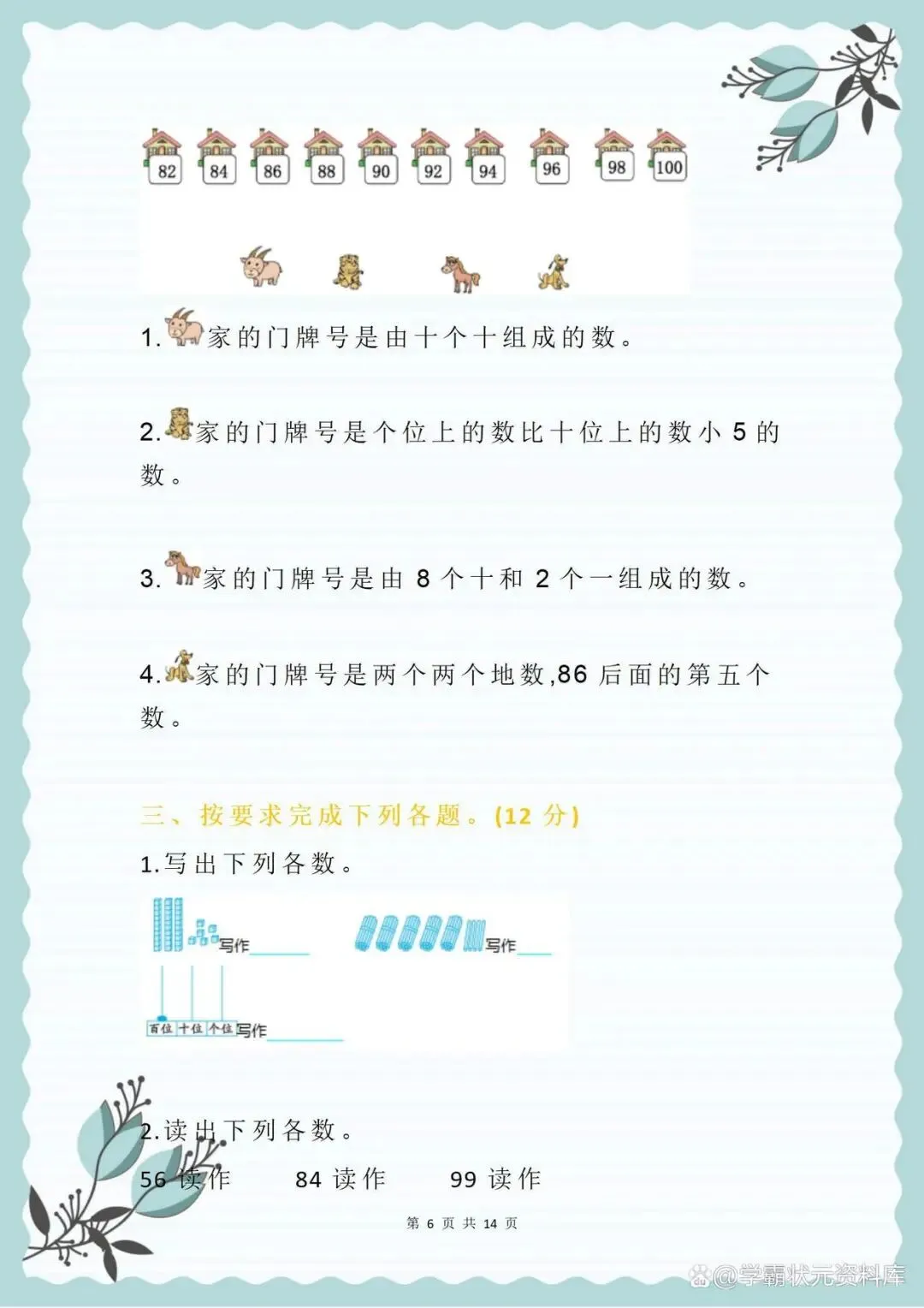 一年级数学(3套)综合能力测试精品试卷!打印给孩子检测练习吧 第6张