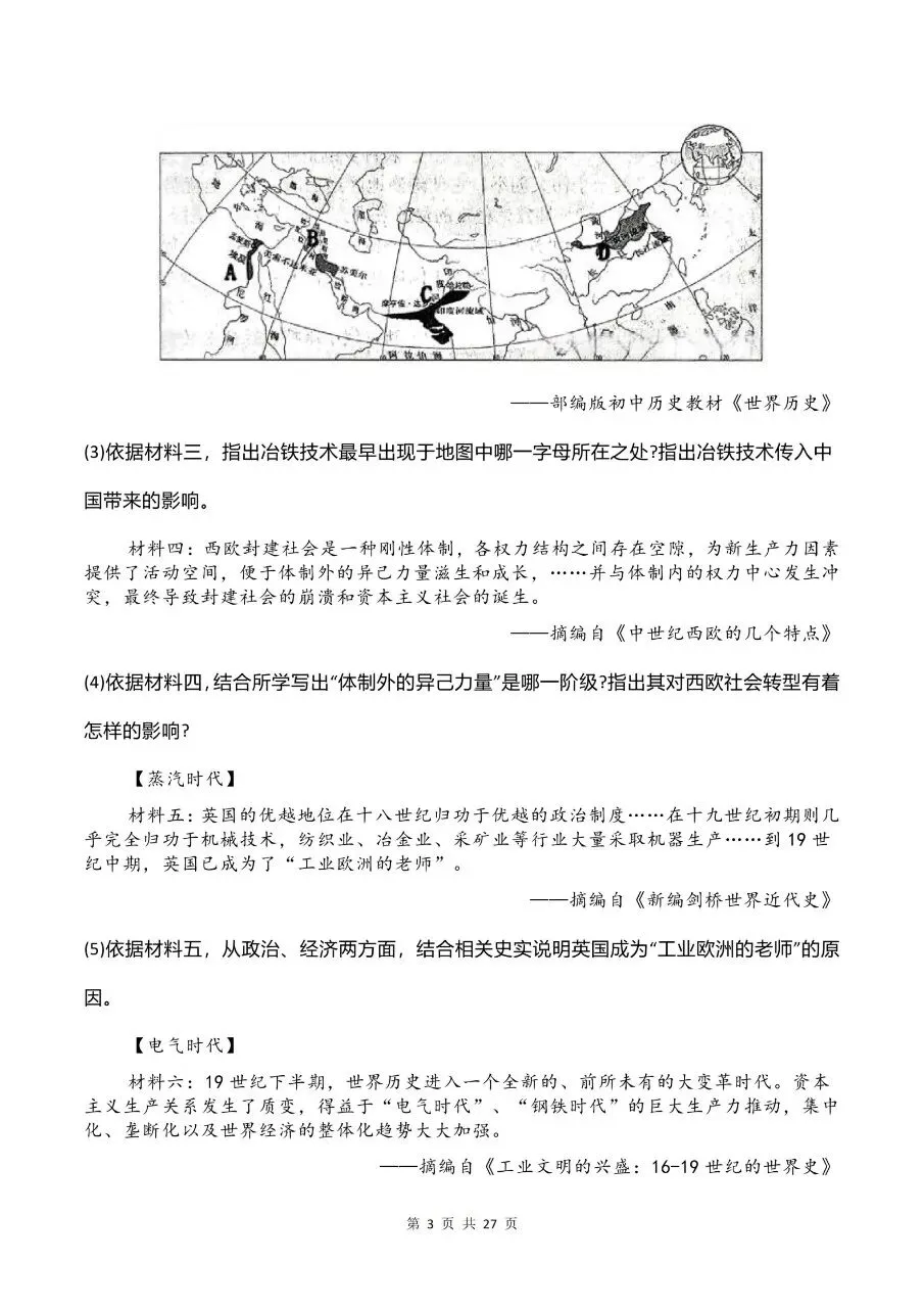 26中考历史热点专题 第3张