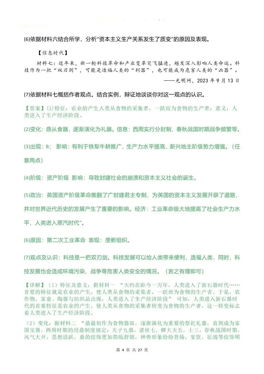 26中考历史热点专题 第4张