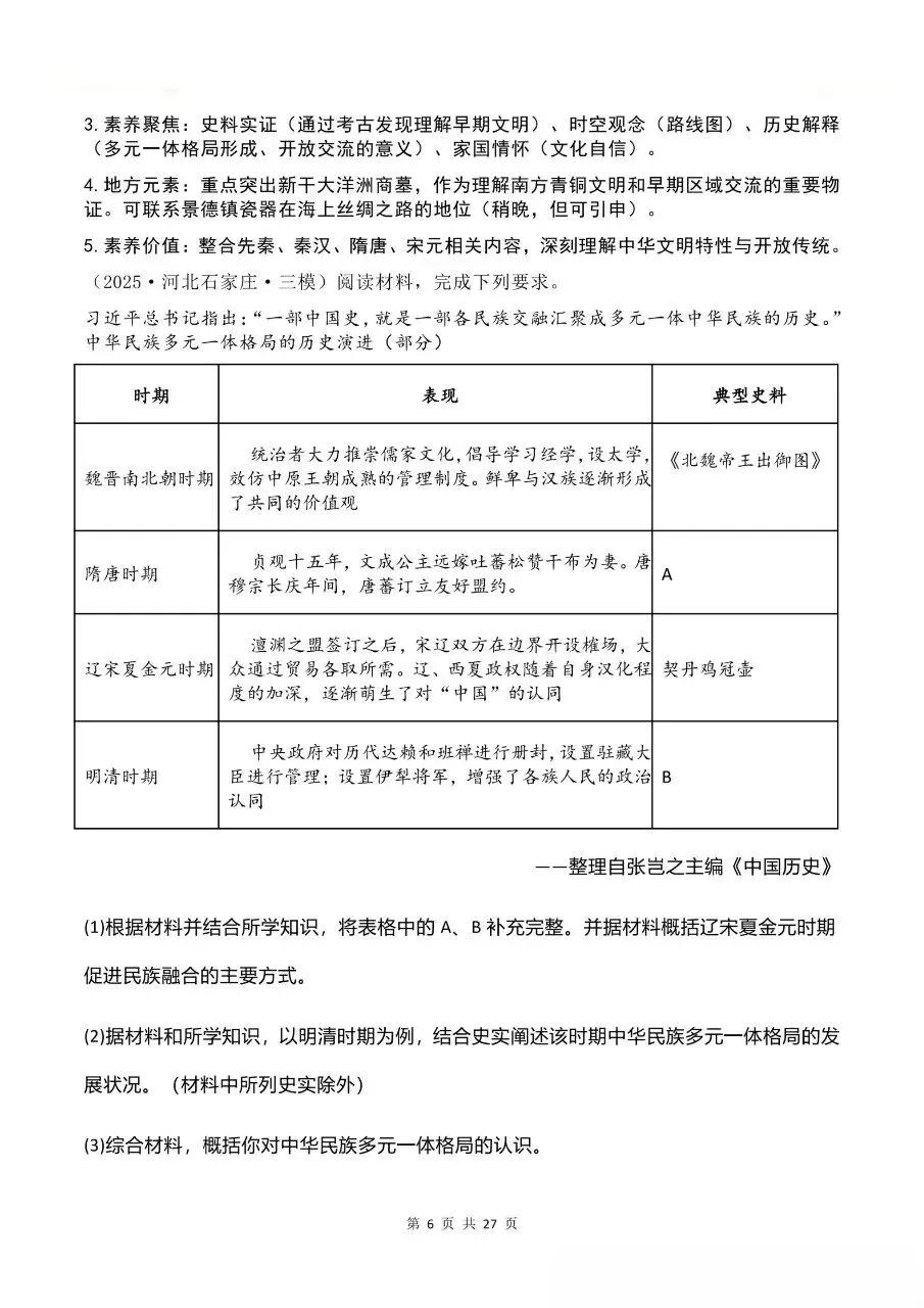 26中考历史热点专题 第6张