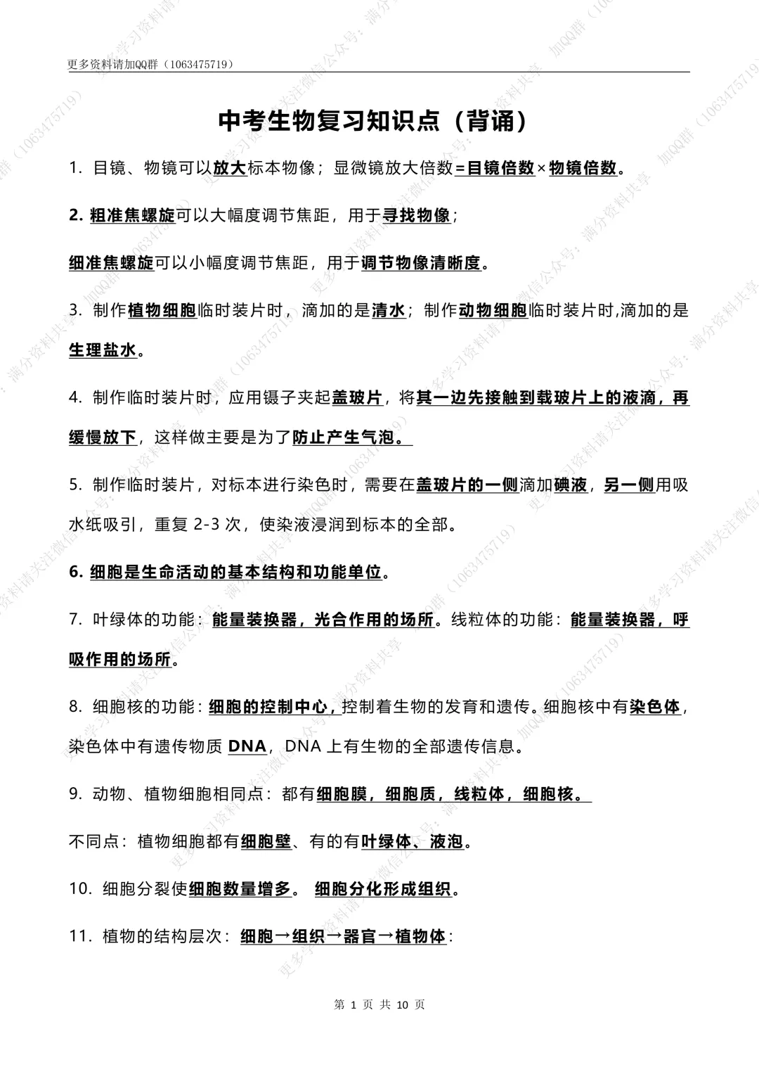 【初中生物】中考生物复习知识点(背诵)(pdf分享) 第2张
