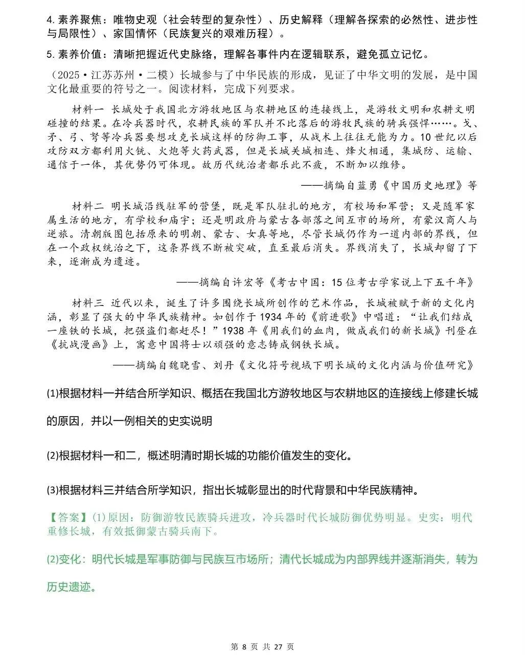 26中考历史热点专题 第8张