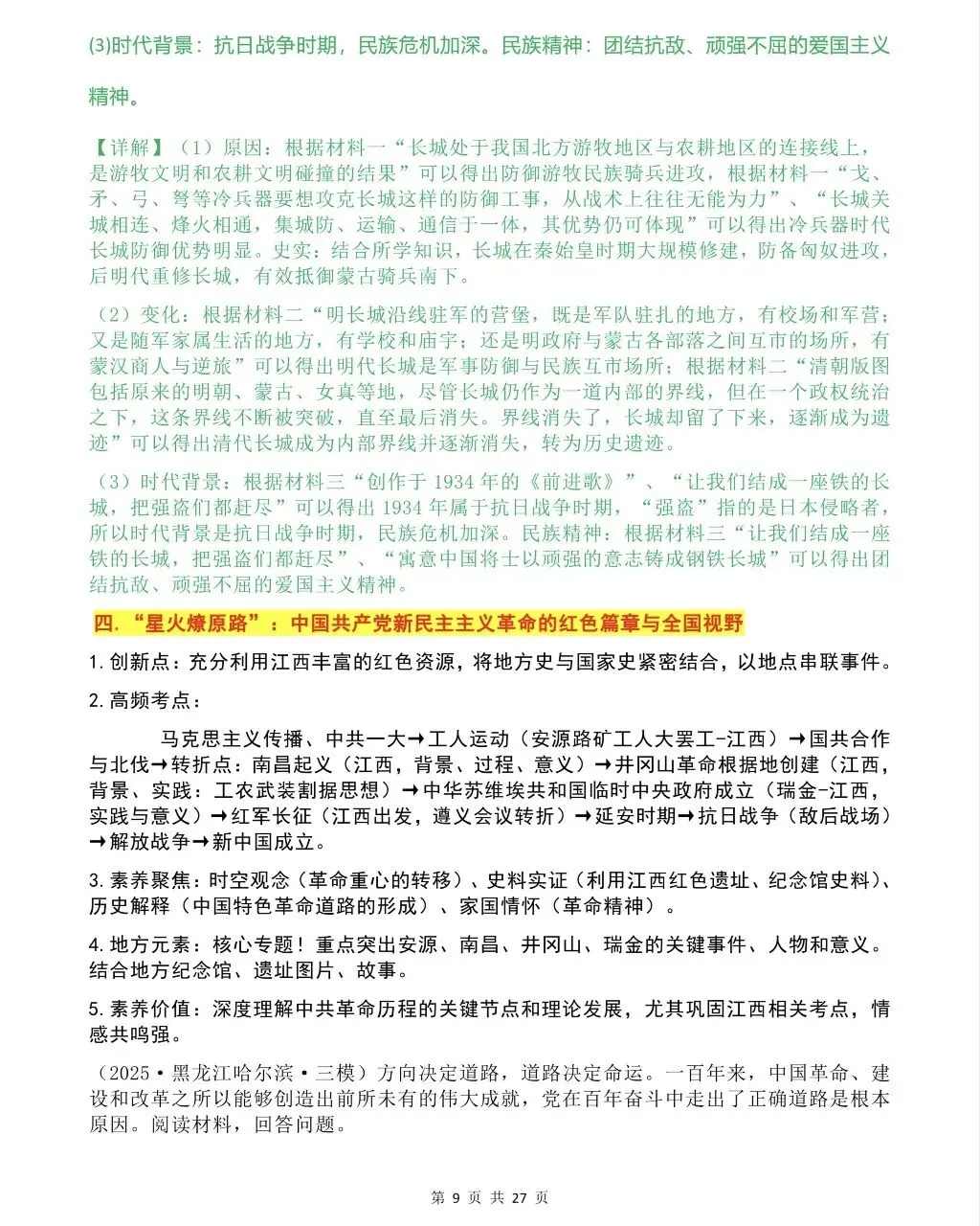 26中考历史热点专题 第9张