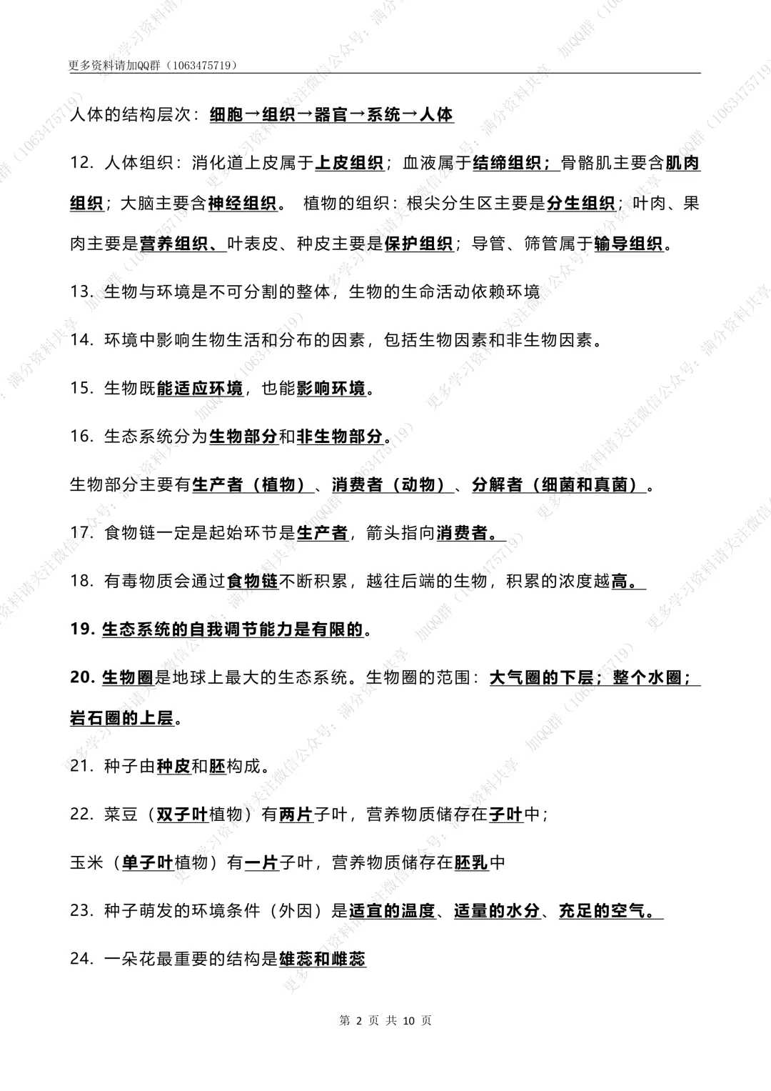 【初中生物】中考生物复习知识点(背诵)(pdf分享) 第3张