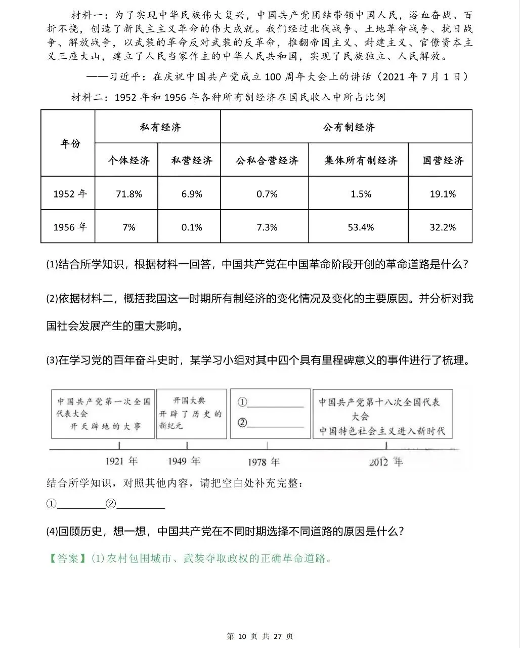 26中考历史热点专题 第10张