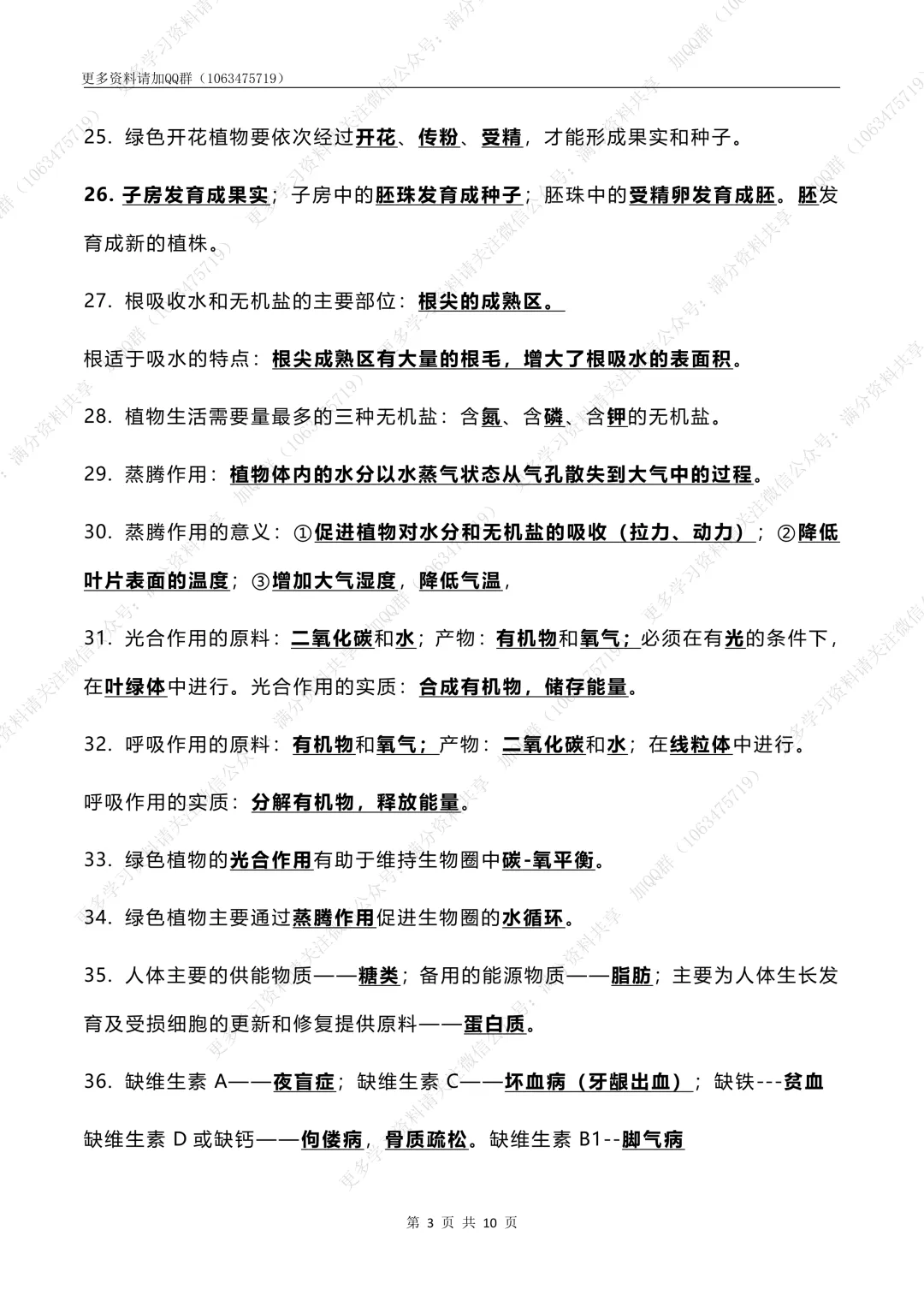 【初中生物】中考生物复习知识点(背诵)(pdf分享) 第4张