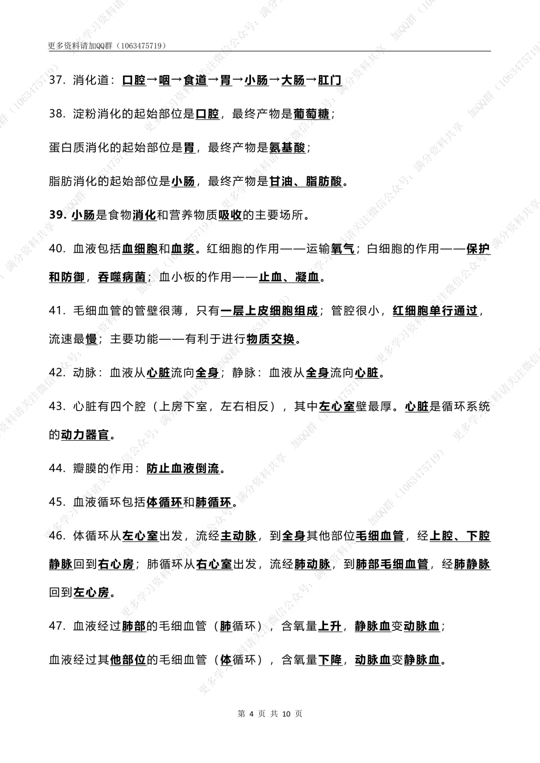 【初中生物】中考生物复习知识点(背诵)(pdf分享) 第5张