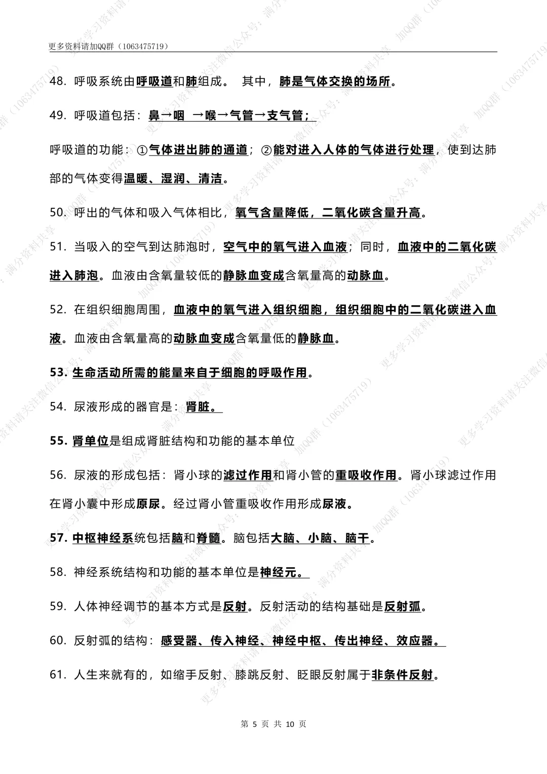 【初中生物】中考生物复习知识点(背诵)(pdf分享) 第6张