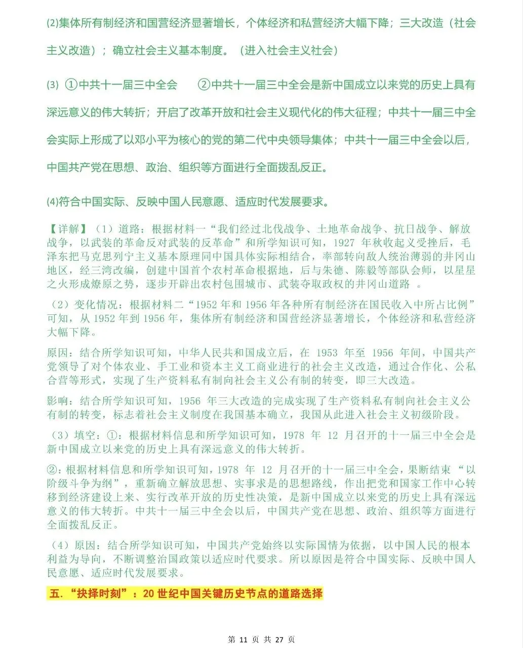 26中考历史热点专题 第11张