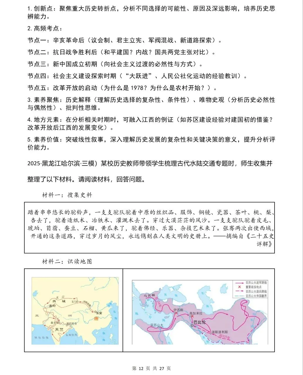 26中考历史热点专题 第12张