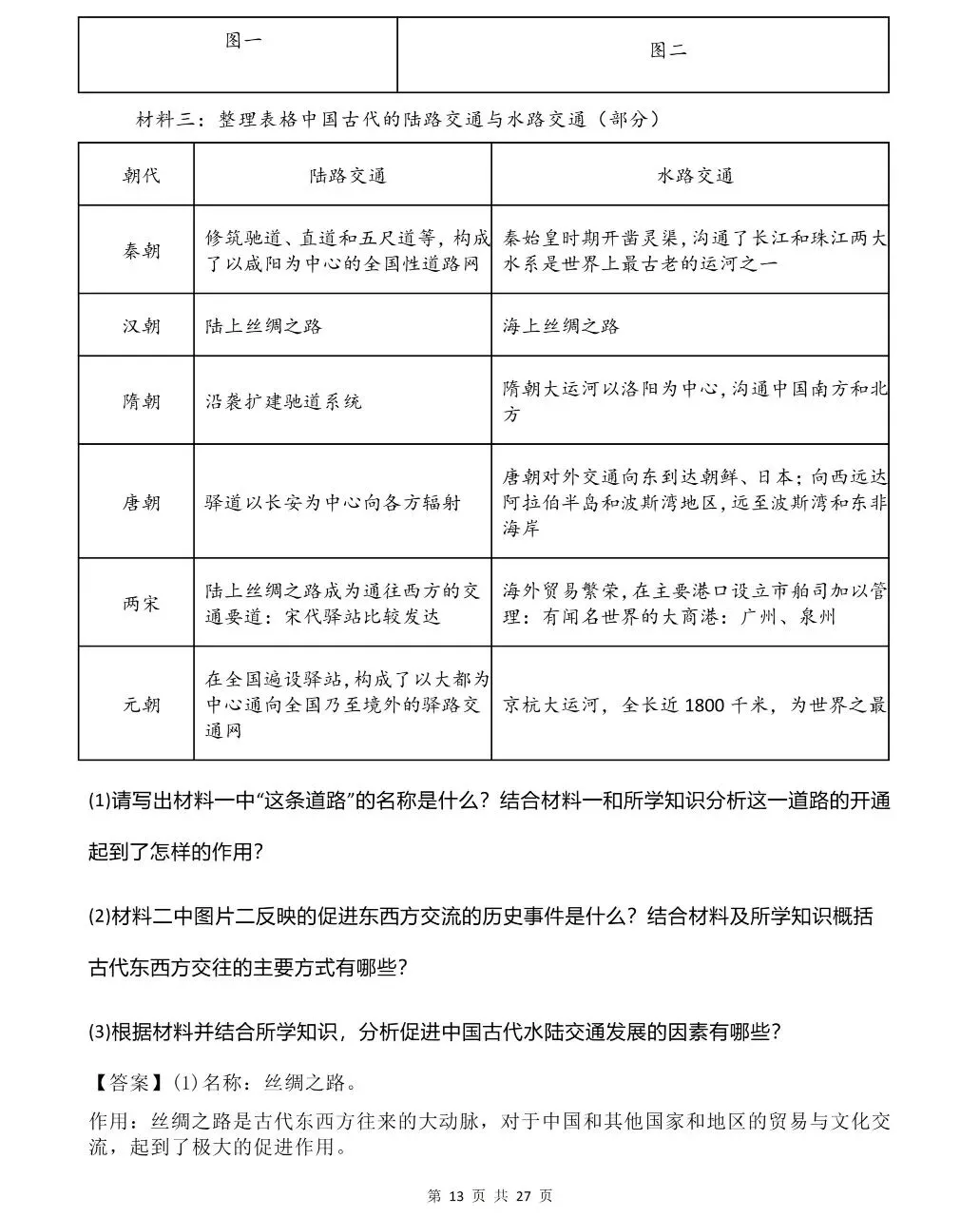 26中考历史热点专题 第13张
