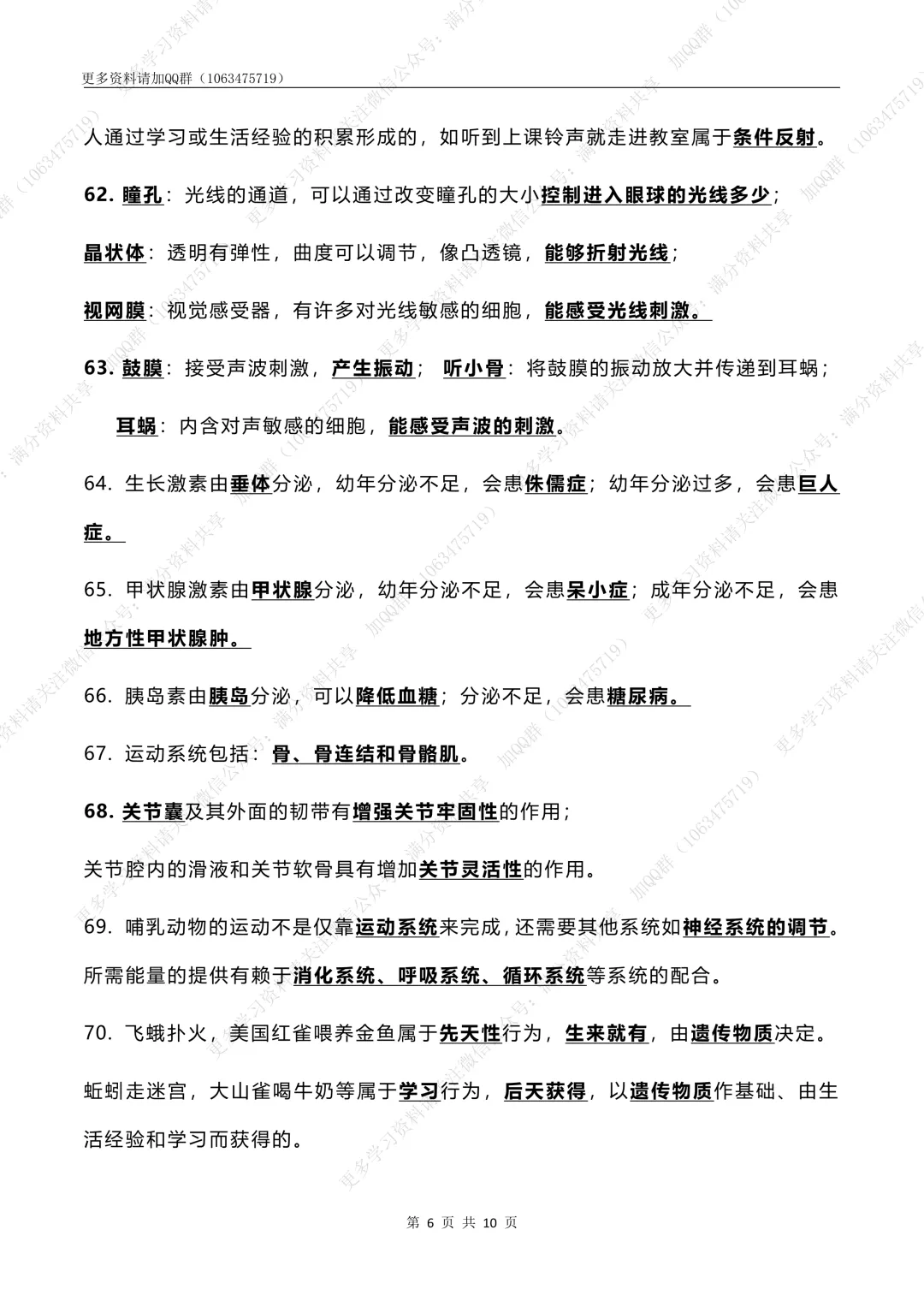 【初中生物】中考生物复习知识点(背诵)(pdf分享) 第7张