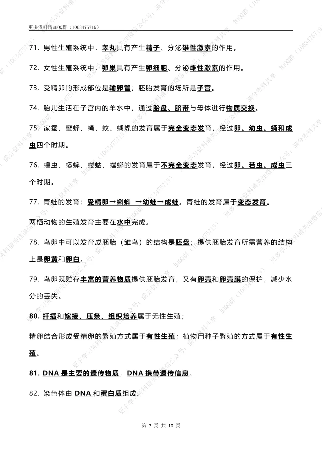 【初中生物】中考生物复习知识点(背诵)(pdf分享) 第8张