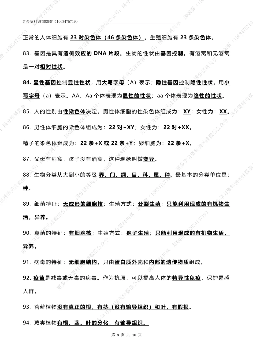 【初中生物】中考生物复习知识点(背诵)(pdf分享) 第9张