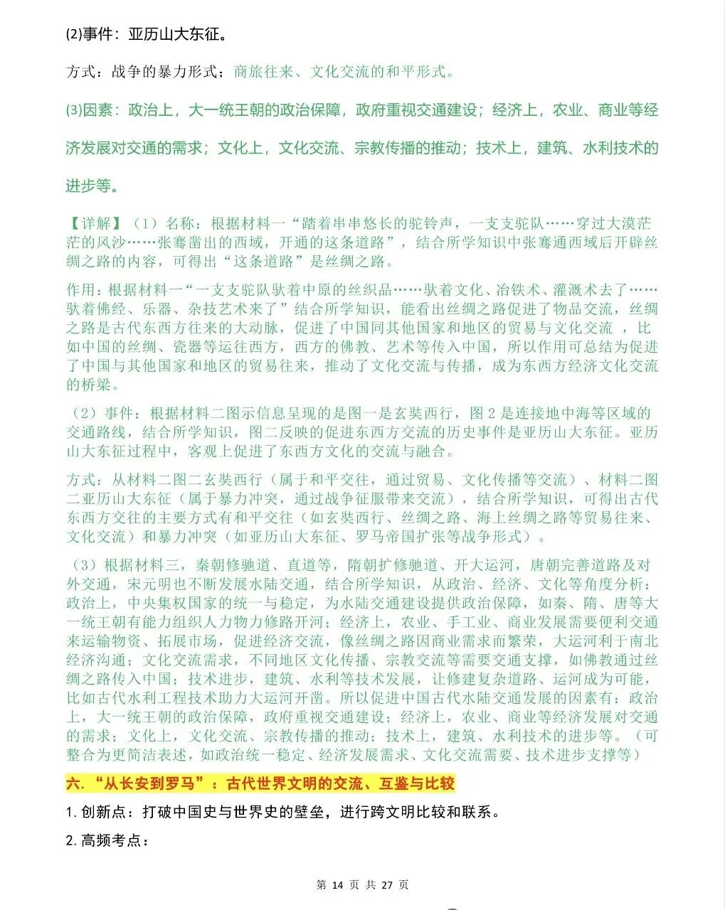 26中考历史热点专题 第14张