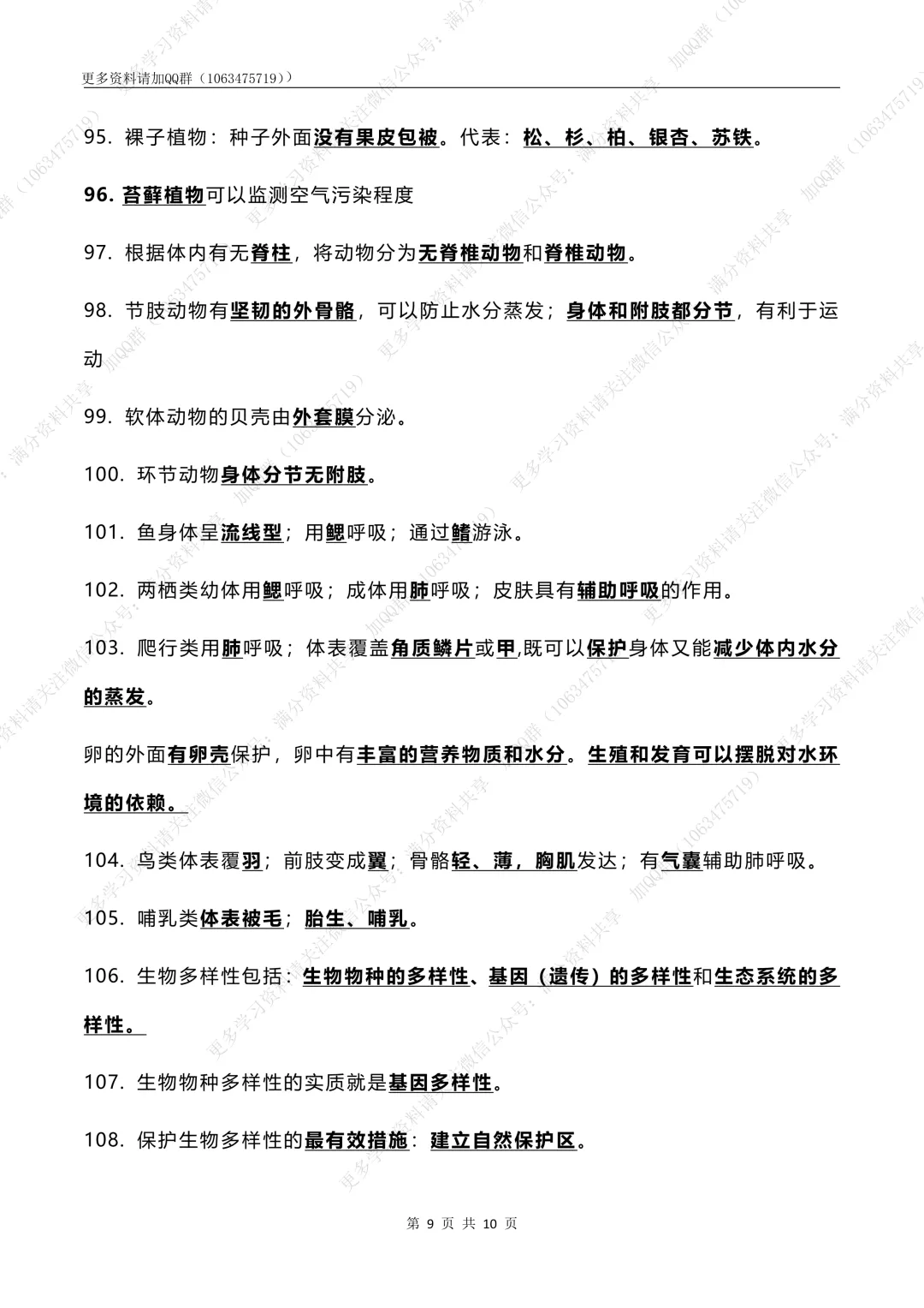 【初中生物】中考生物复习知识点(背诵)(pdf分享) 第10张
