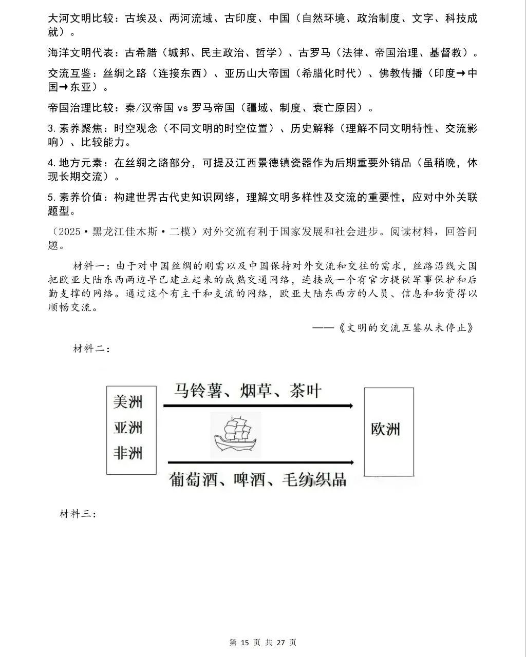 26中考历史热点专题 第15张