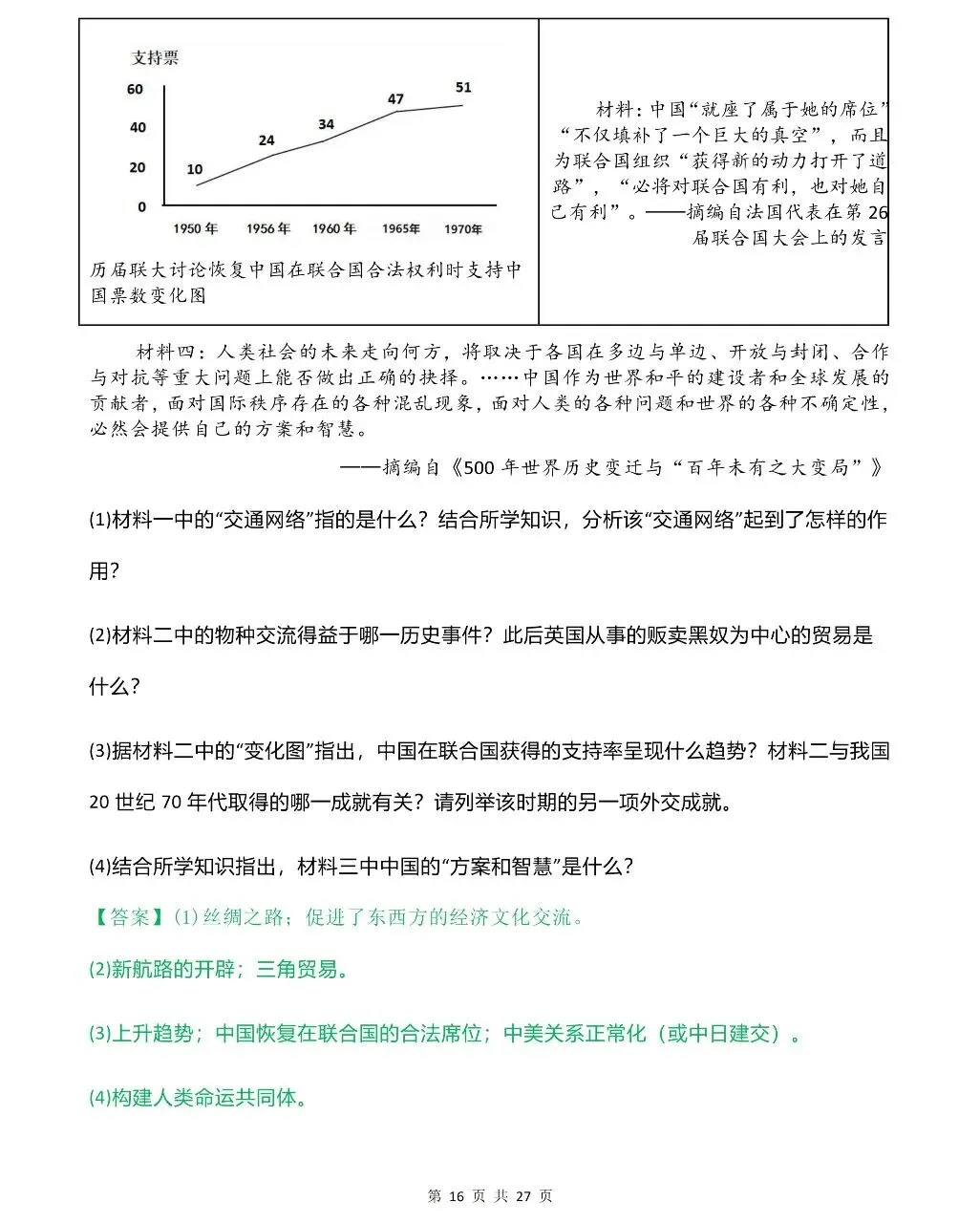 26中考历史热点专题 第16张