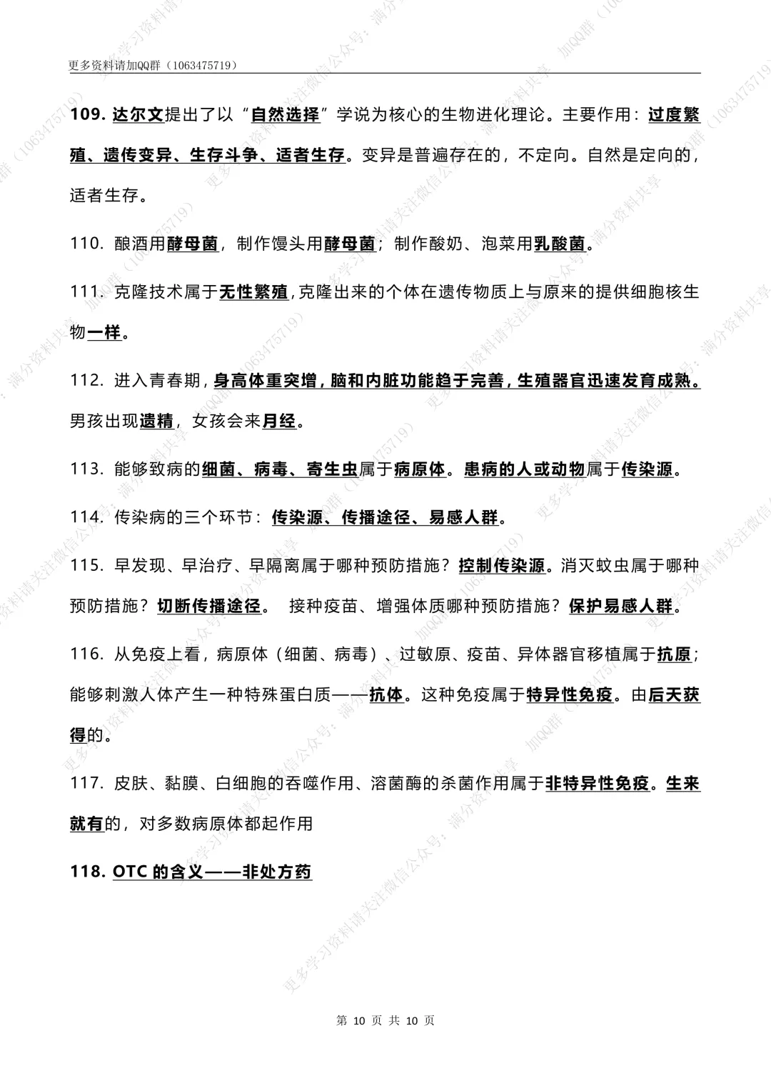 【初中生物】中考生物复习知识点(背诵)(pdf分享) 第11张