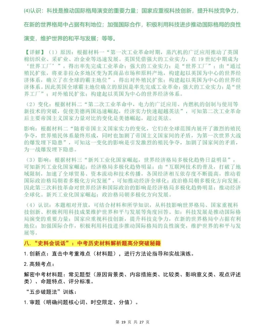 26中考历史热点专题 第19张