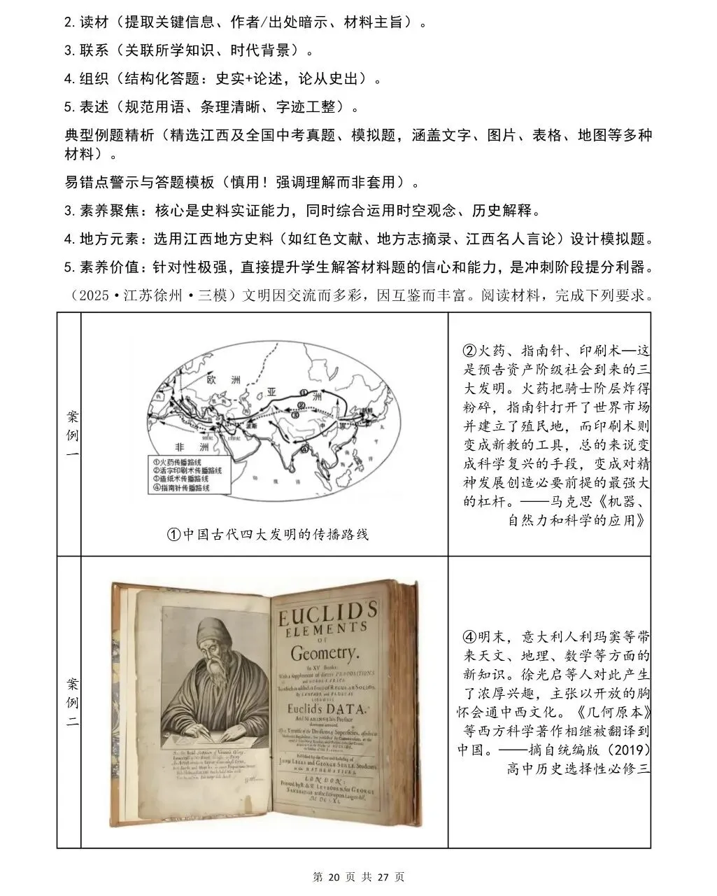 26中考历史热点专题 第20张