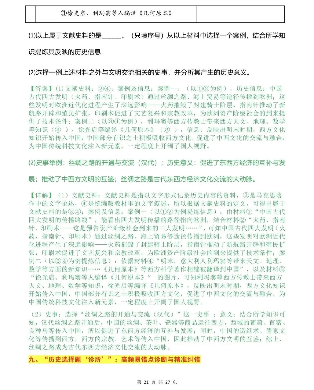 26中考历史热点专题 第21张