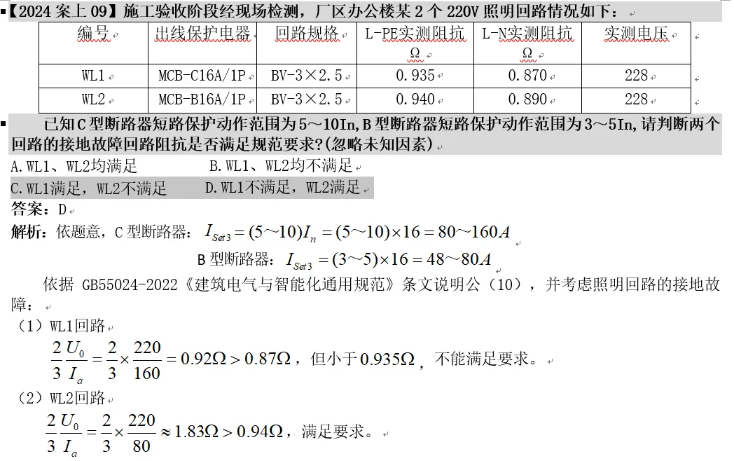 注册电气工程师真题供配电24上9 第1张