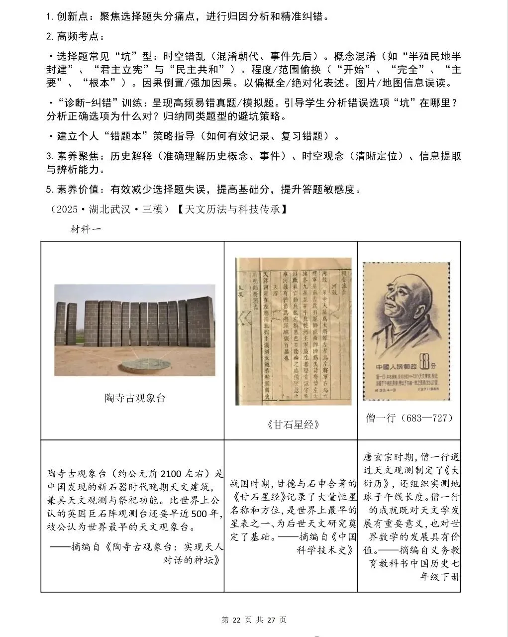 26中考历史热点专题 第22张