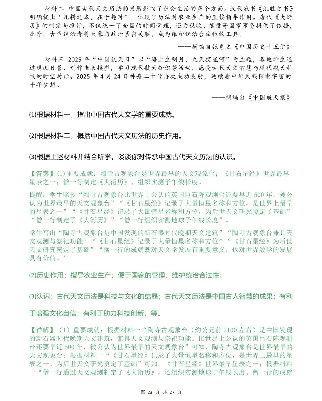 26中考历史热点专题 第23张