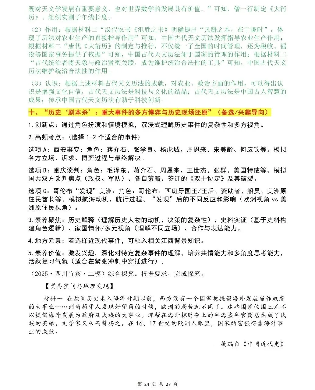 26中考历史热点专题 第24张